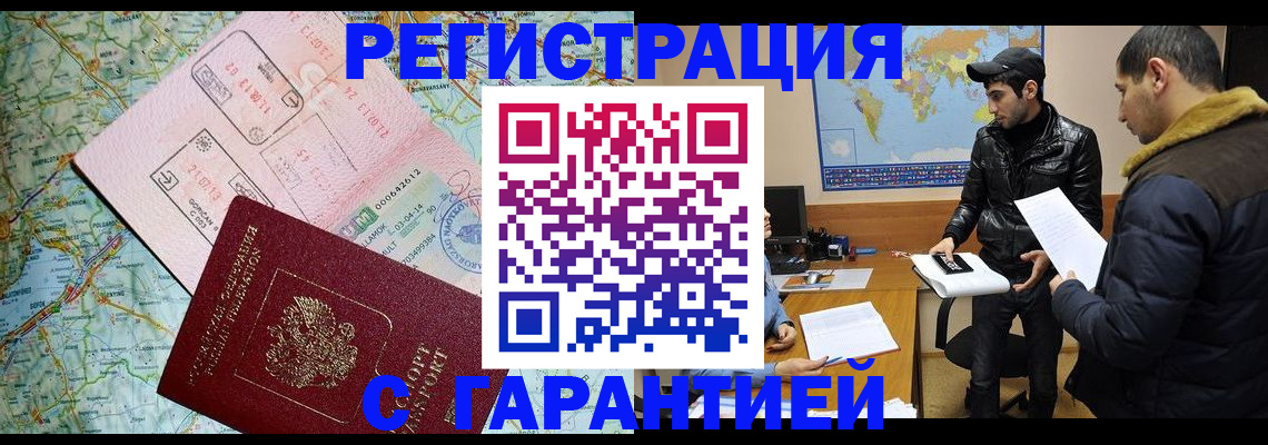 прописка для работы в Дмитрове